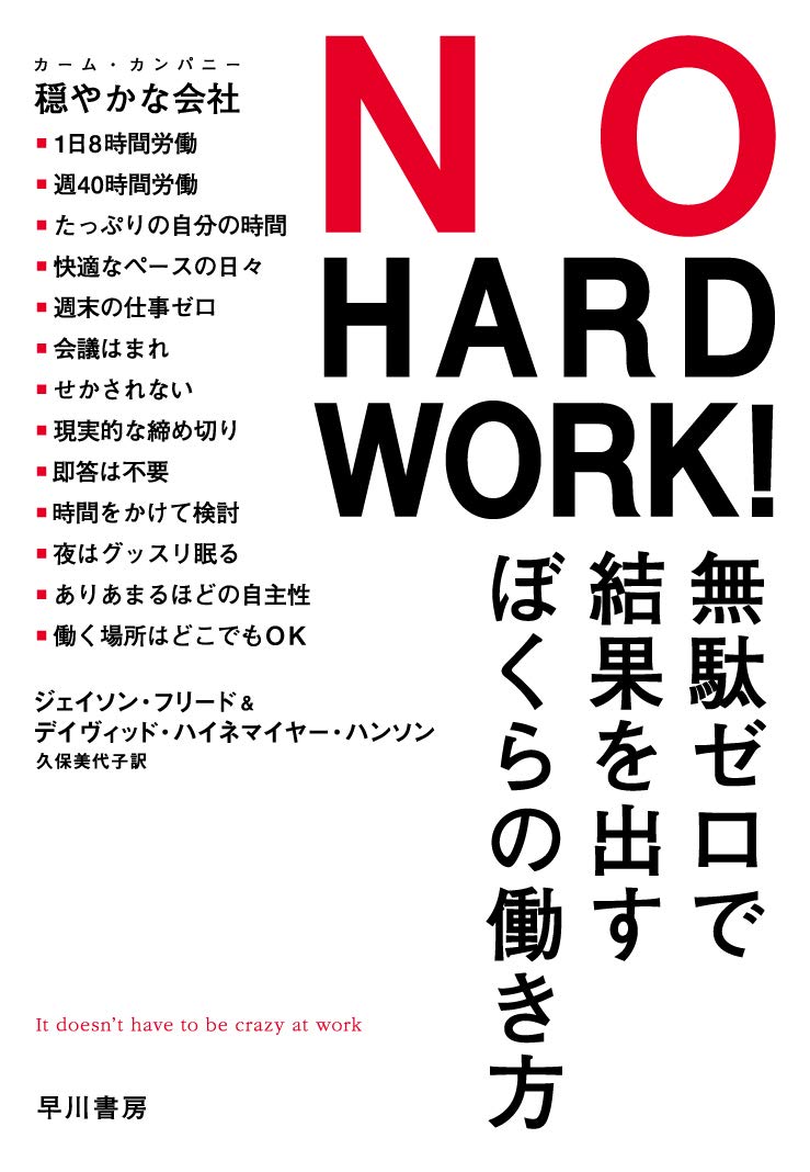 NO HARD WORK!